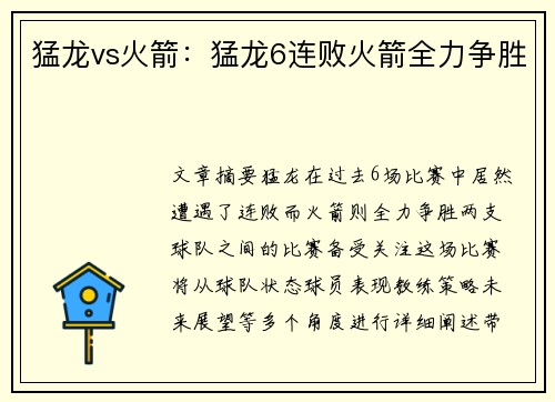 猛龙vs火箭：猛龙6连败火箭全力争胜